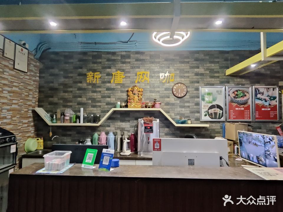 新唐网咖棋牌(庐州天地店)