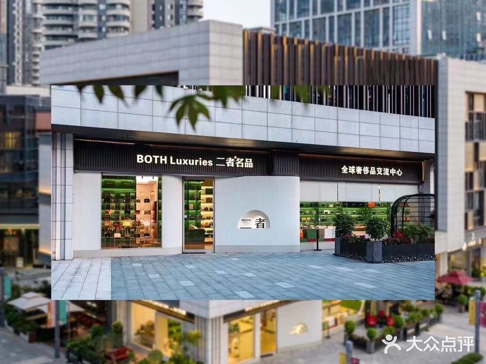 二者奢品(桃源国际商业中心店)