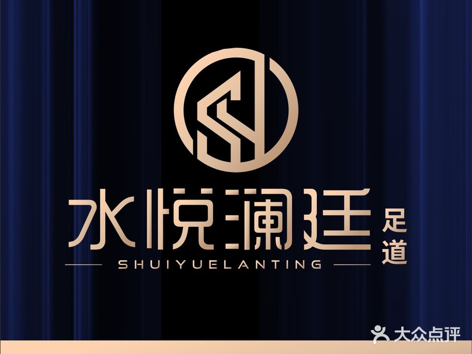 水悦澜廷影视足道