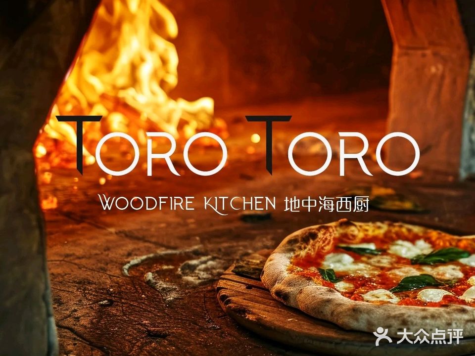 TORO TORO柴火西厨(Bo space购物中心店)