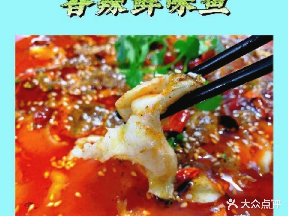 鲜味鱼(后巷店)