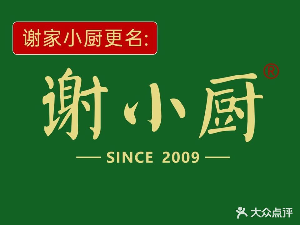 谢小厨(江山店)