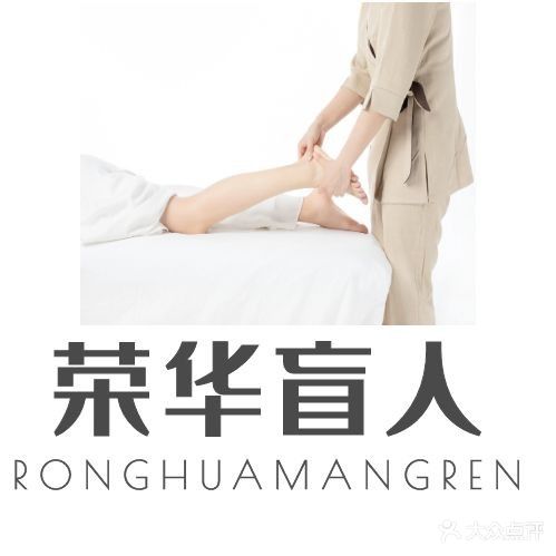 华魔荣氲腙盲人推拿(江北分店)