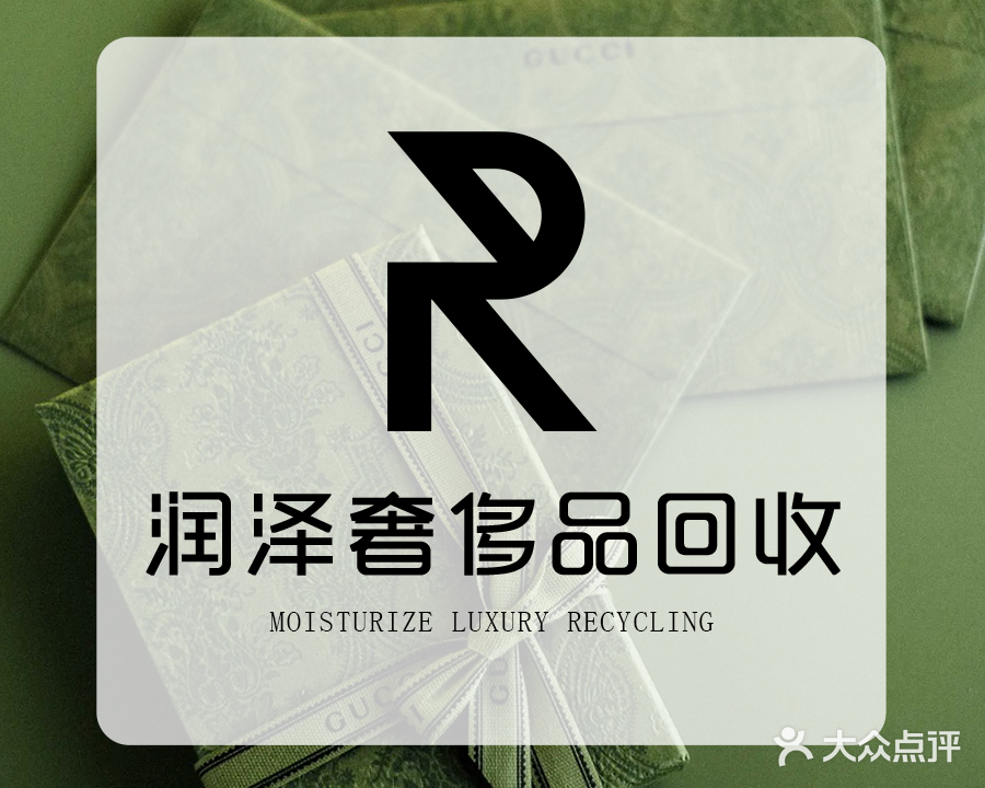 润泽奢侈品管家(万达广场镇江店)