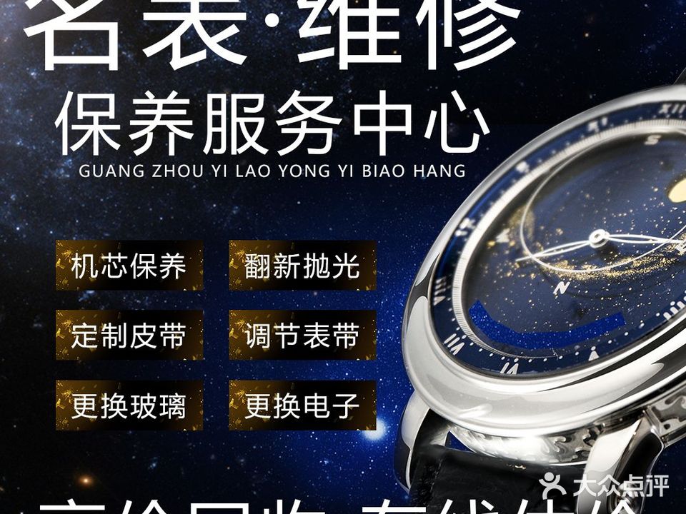 一劳永逸名表售后维修服务中新(天河大厦南楼店)