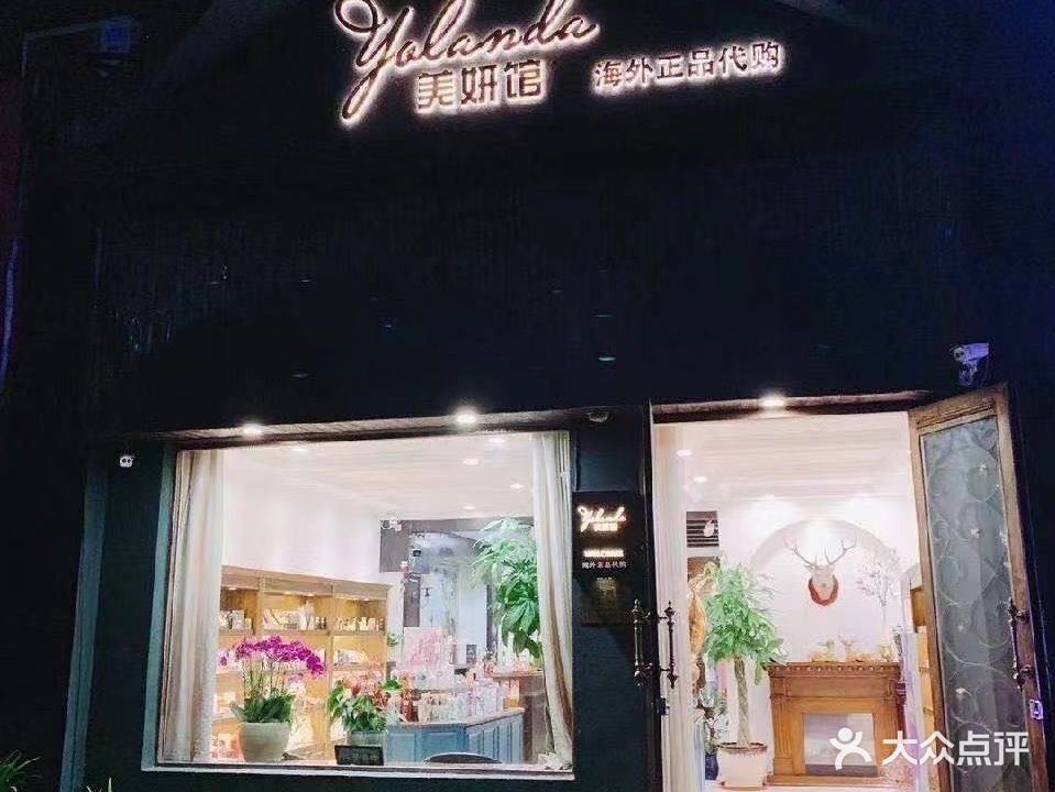 美妍馆(金地国际城A区店)