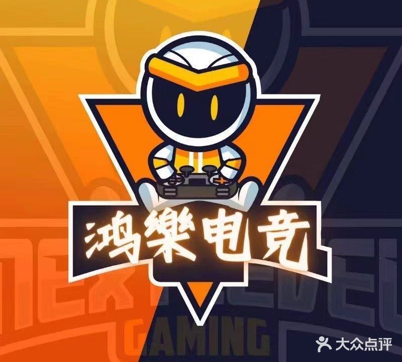 鸿樂网咖(吾悦公馆店)