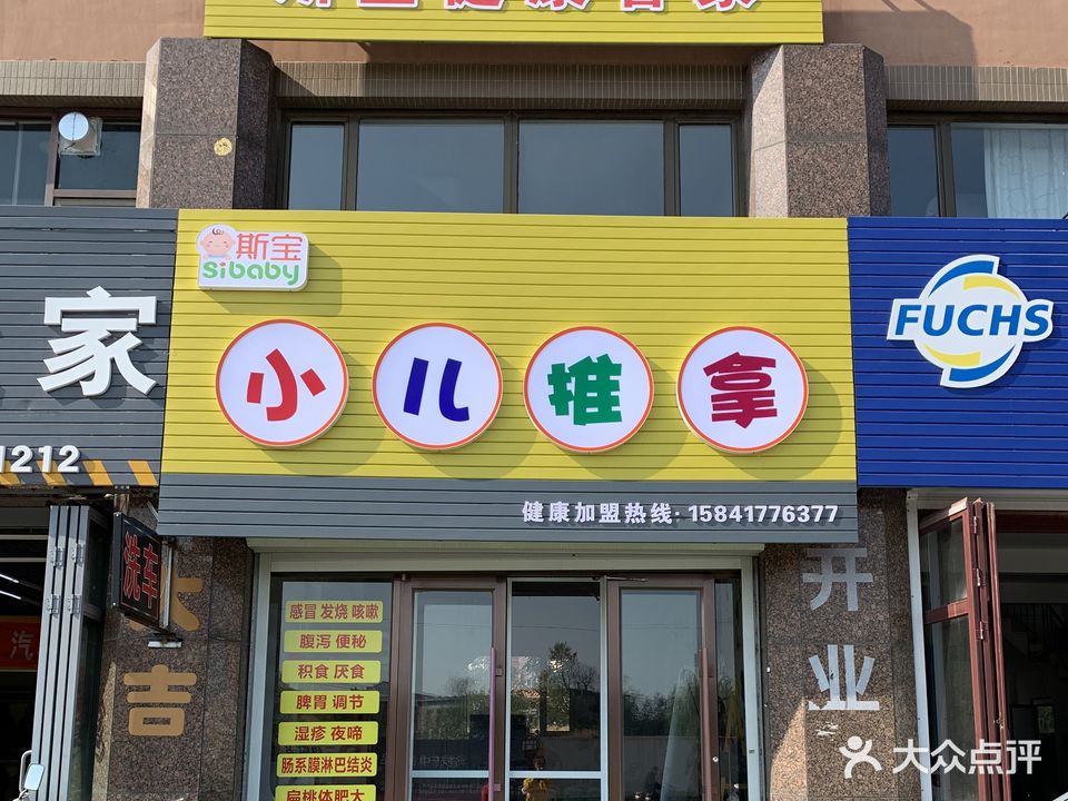 斯宝小儿推拿