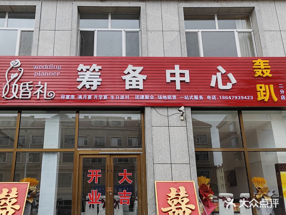 汇聚一堂婚礼筹备中心轰趴(109店)