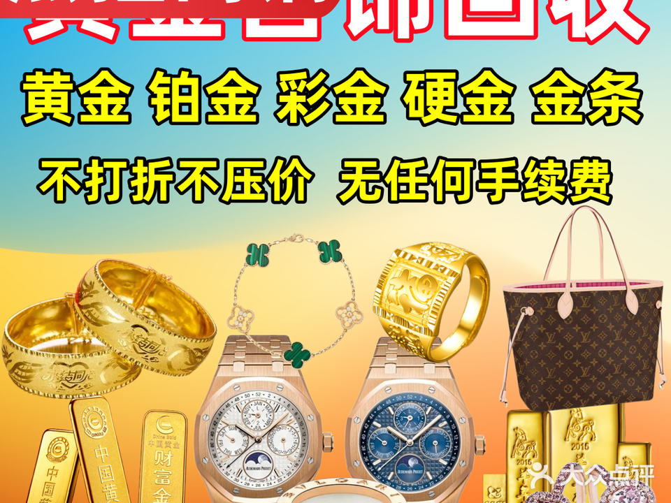 常莱回收名表·黄金·钻石