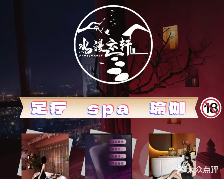 水漫云轩足道SPA(北塘店)