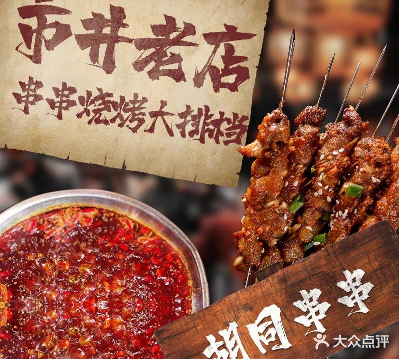 唐锅锅胡同串串(诚朴路店)