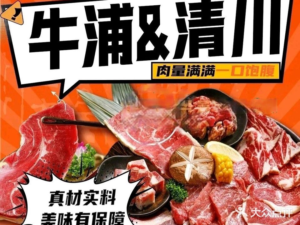 牛浦清川果木烤肉(欧鹿店)