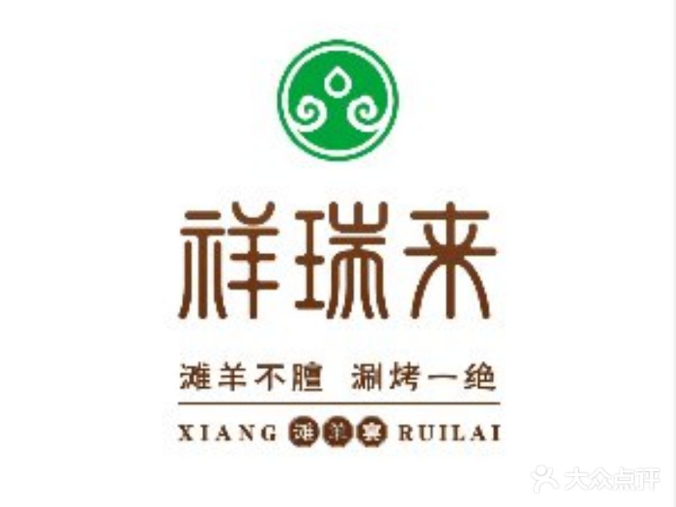 祥瑞来滩羊宴(美的店)