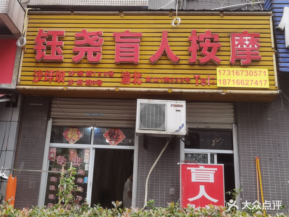 钰尧盲仁按摩(橄榄郡店)