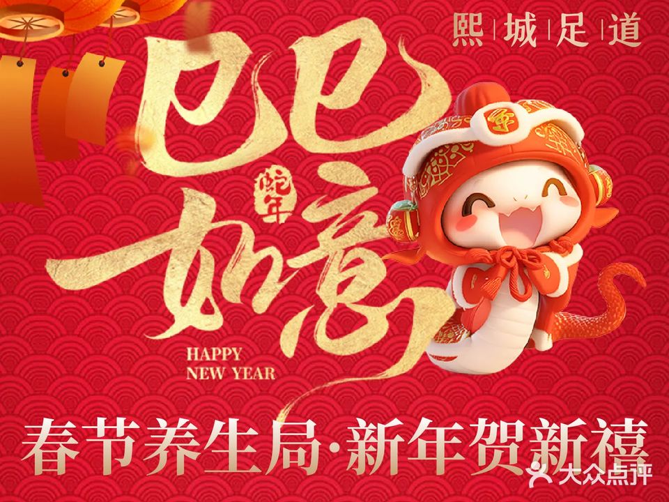 熙城足dao(富力城店)