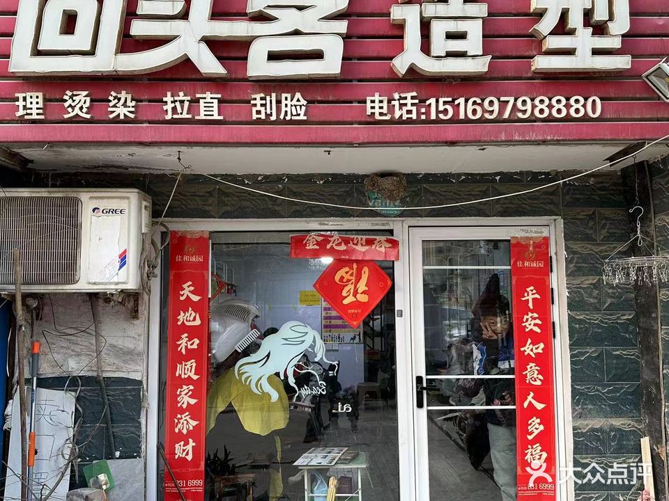 回头客造型