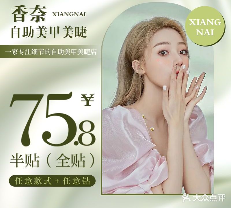 香奈日式美甲美睫(万达广场泰州店)