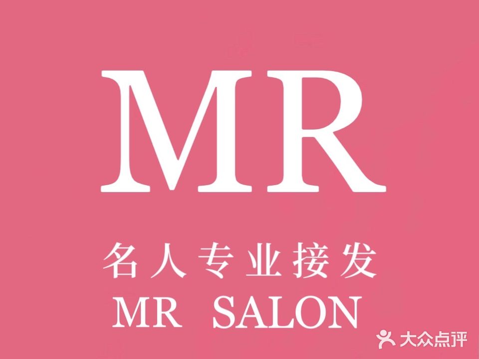 名人专业接发