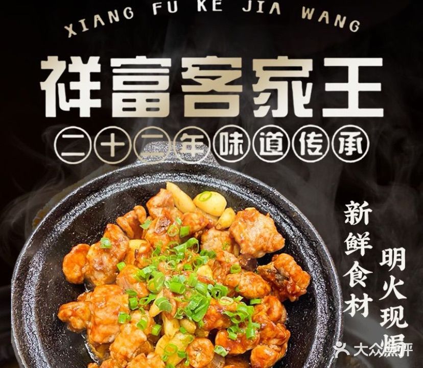 祥富客家王(三新北路店)