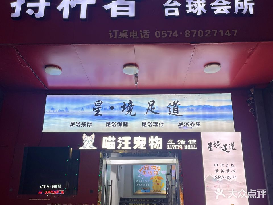 持杆者乔氏台球会所