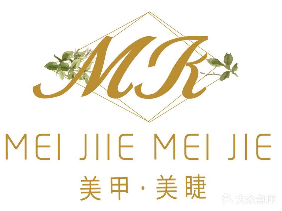MK美甲美睫(棕榈园小区店)