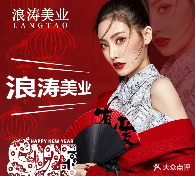 浪涛剪烫染连锁沙龙(城乡路店)