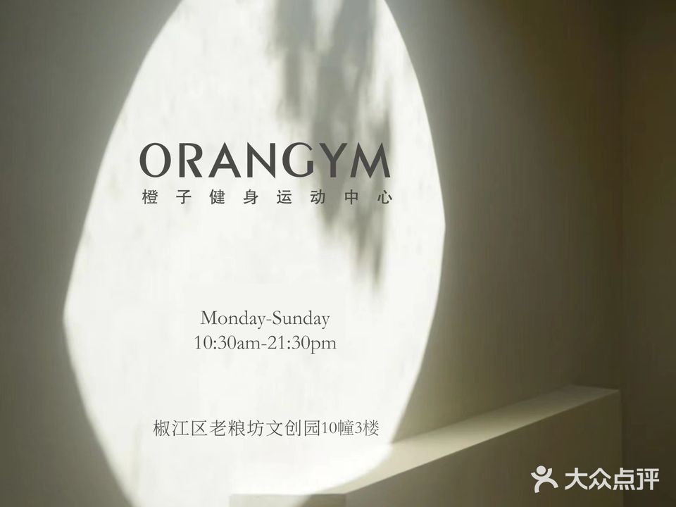ORANGYM橙子健身