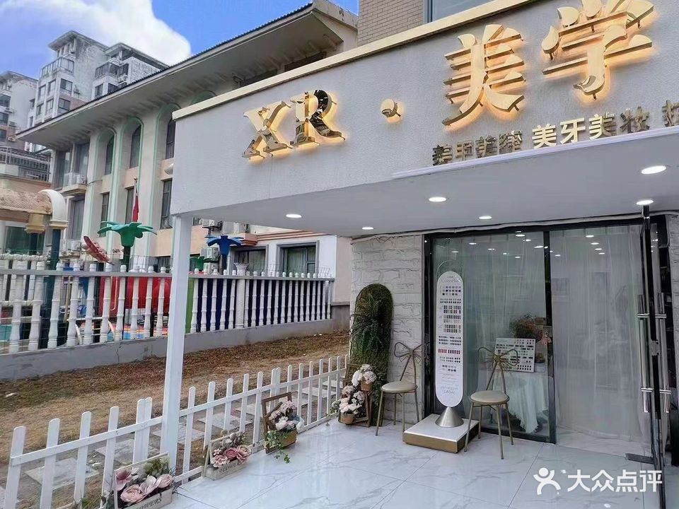 XR美学