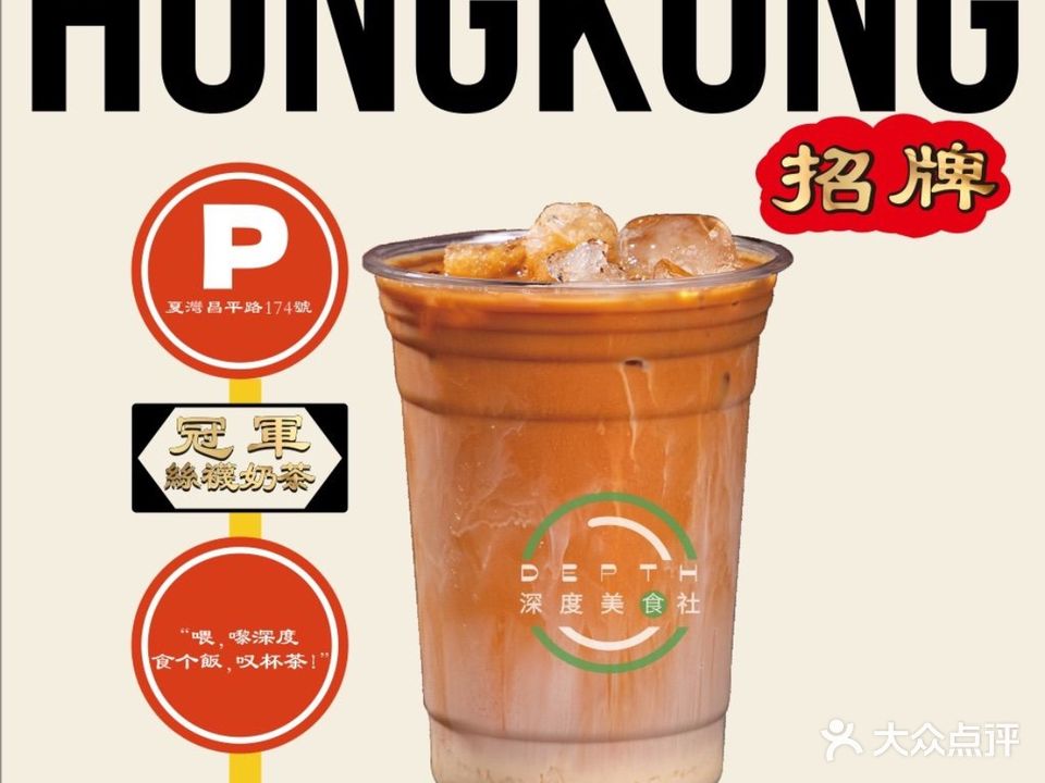 深度美食社(侨怡园店)