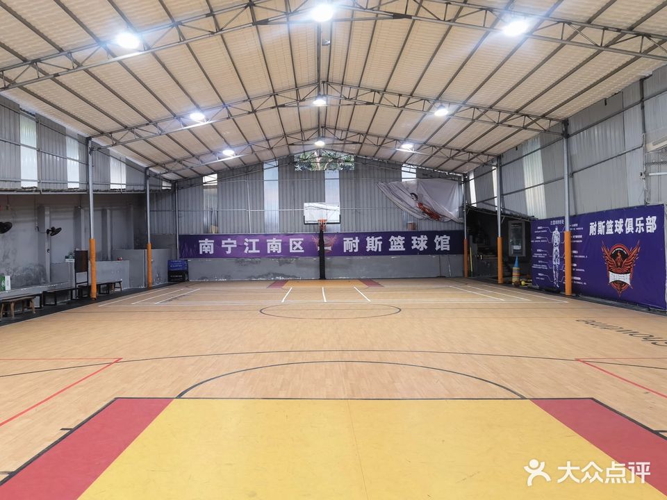 耐斯篮球馆