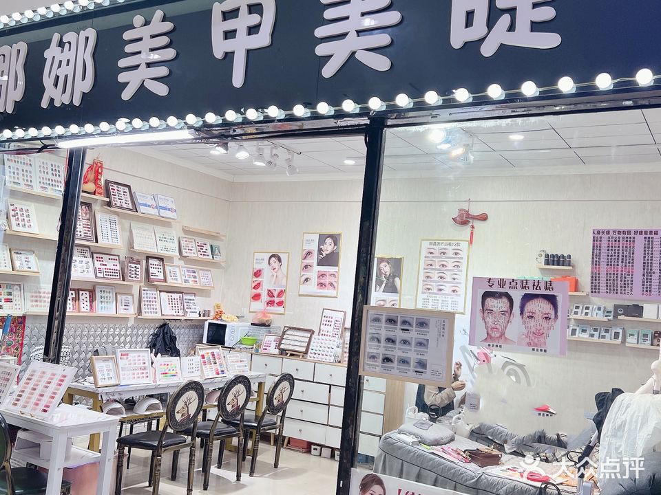 娜娜美甲美睫(新玛特店)