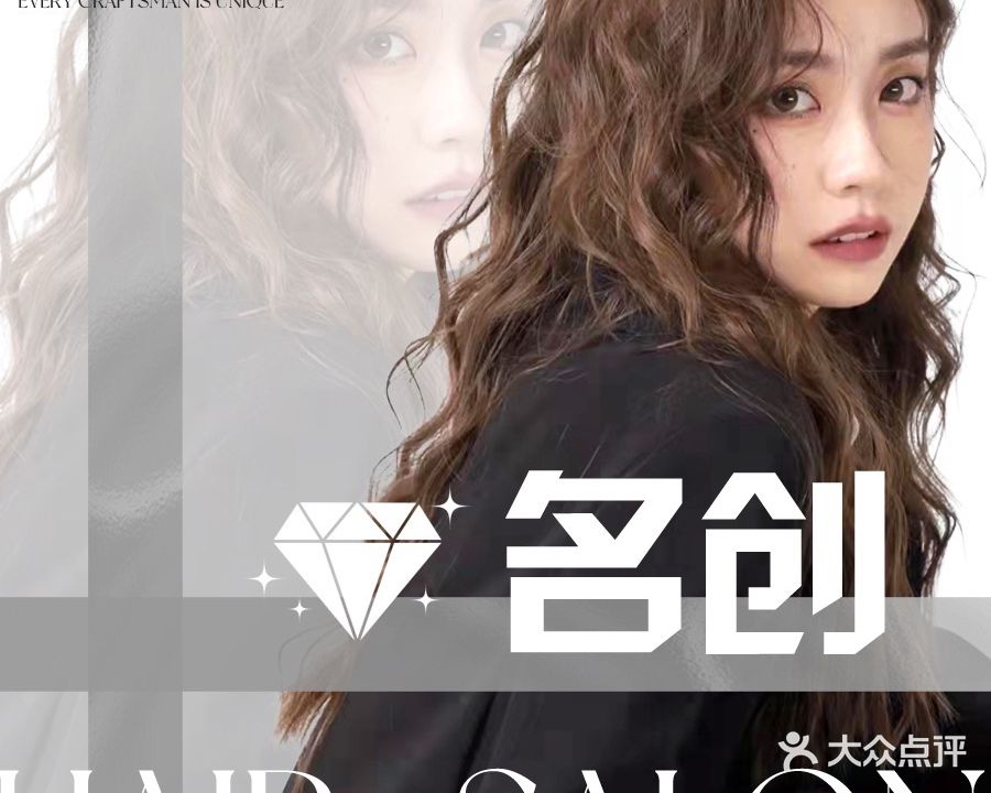 名创造型