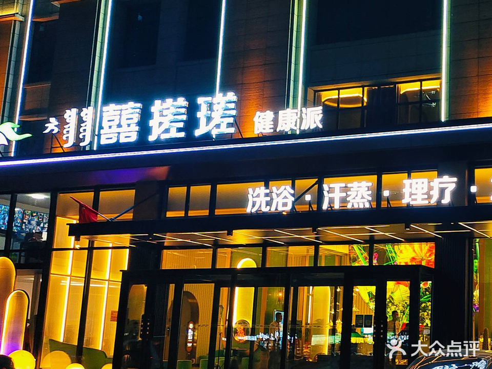 囍炱扶搓瑳·健康派
