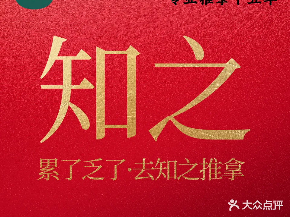 知之·云深处足道推拿SPA(高新店)