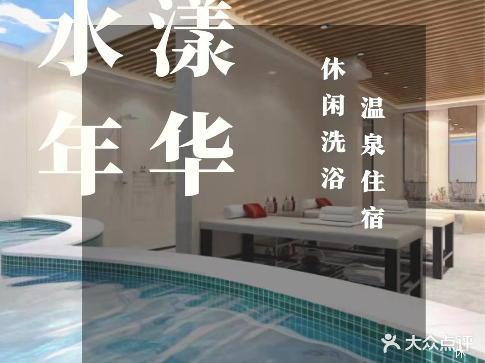 水漾年华
