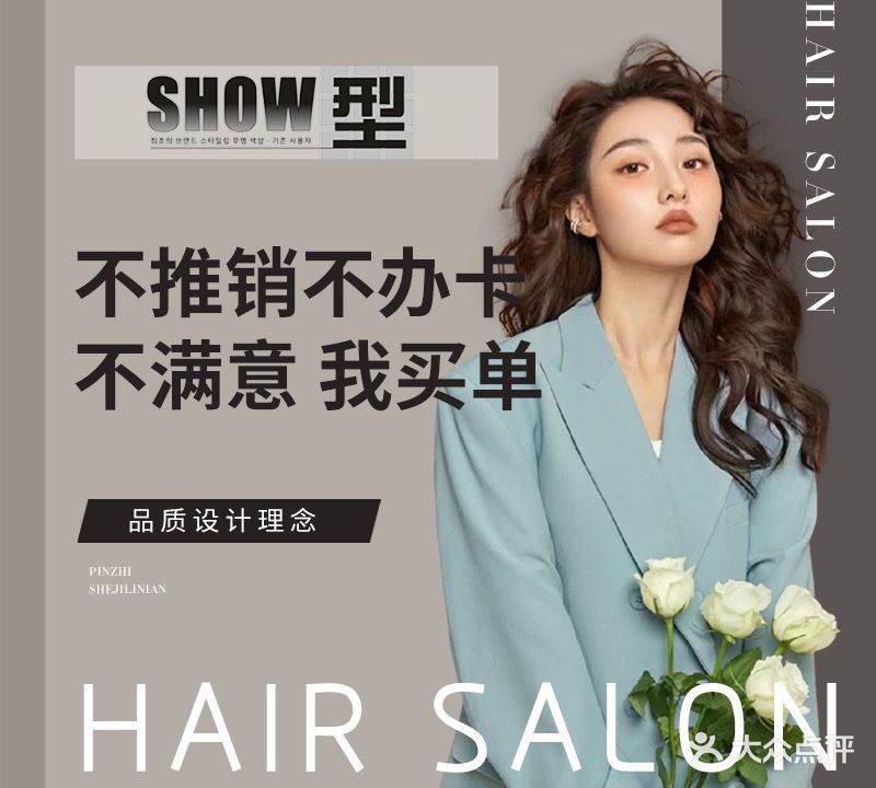 SHOW型(文光店)