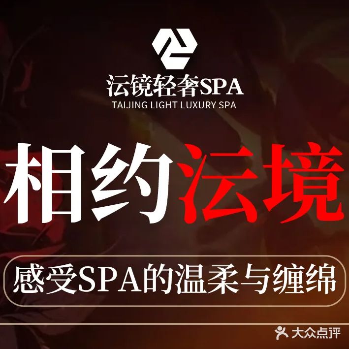 沄境轻奢SPA