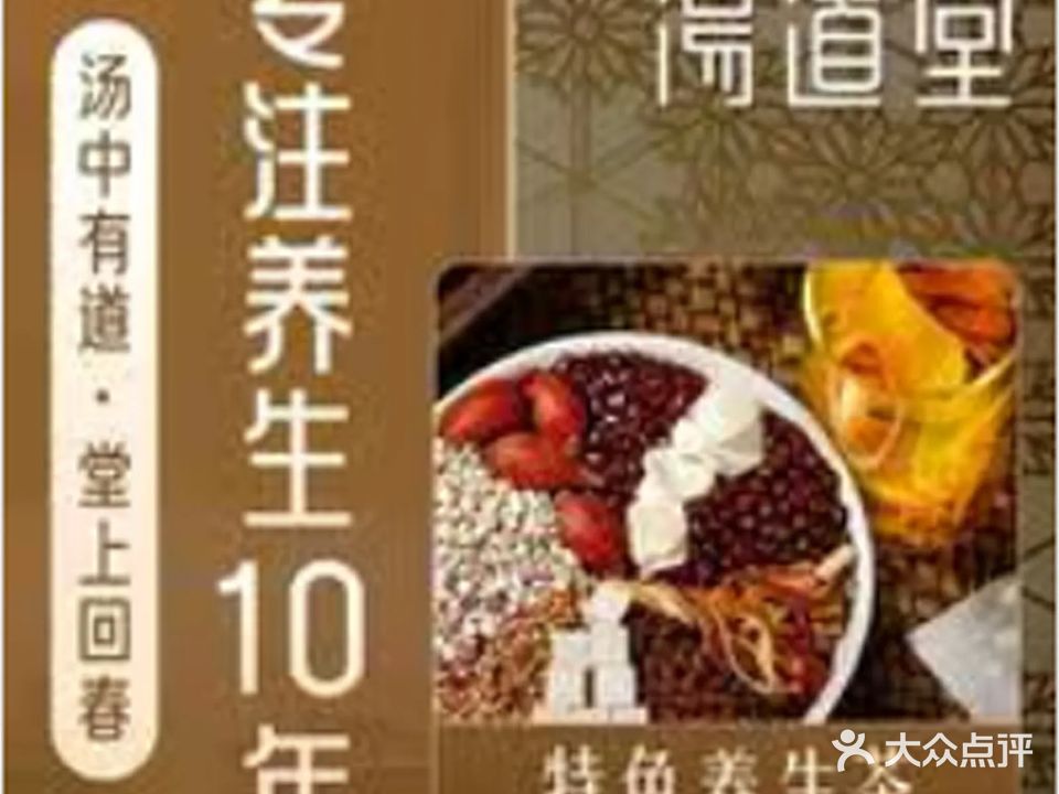 汤道堂(东汇城店)