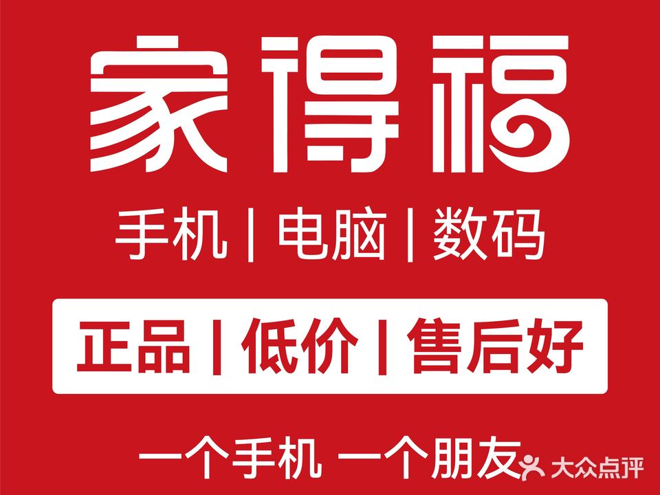 家得福手机连锁(鼓楼店)