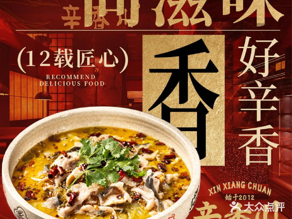 辛香川(曼哈顿店)