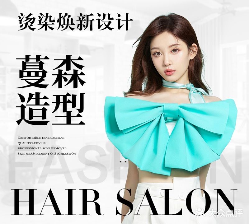 蔓森林造型MAN SEN HAIR SALON