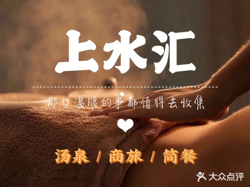 上睡汇·天昱泉(福州站南广场店)