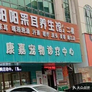 阳阳采耳养生馆(陈江甲子路店)