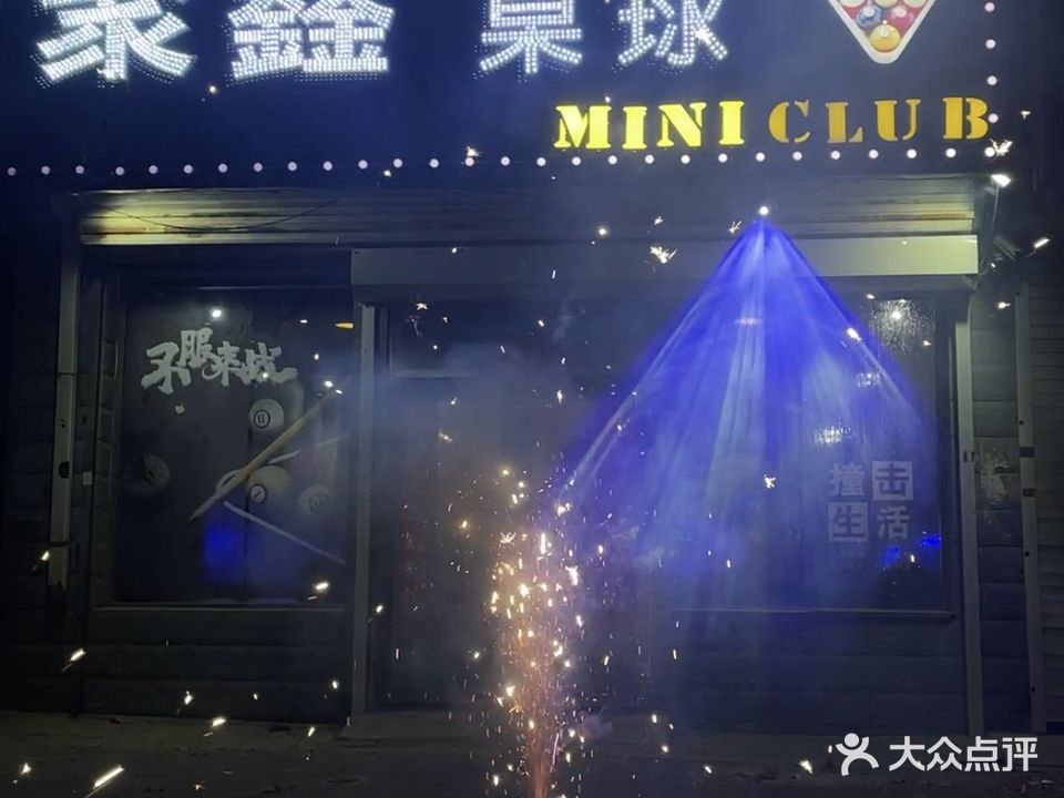 聚鑫桌球