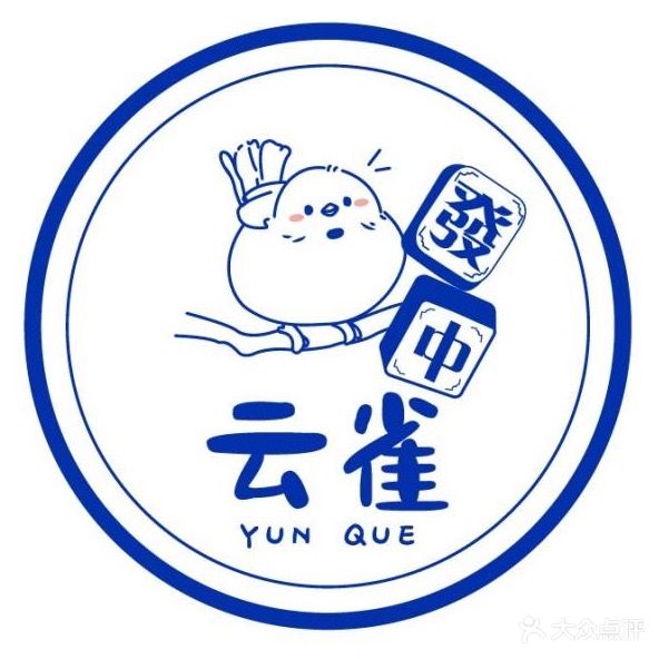 云雀麻将·共享棋牌房(万星广场店)
