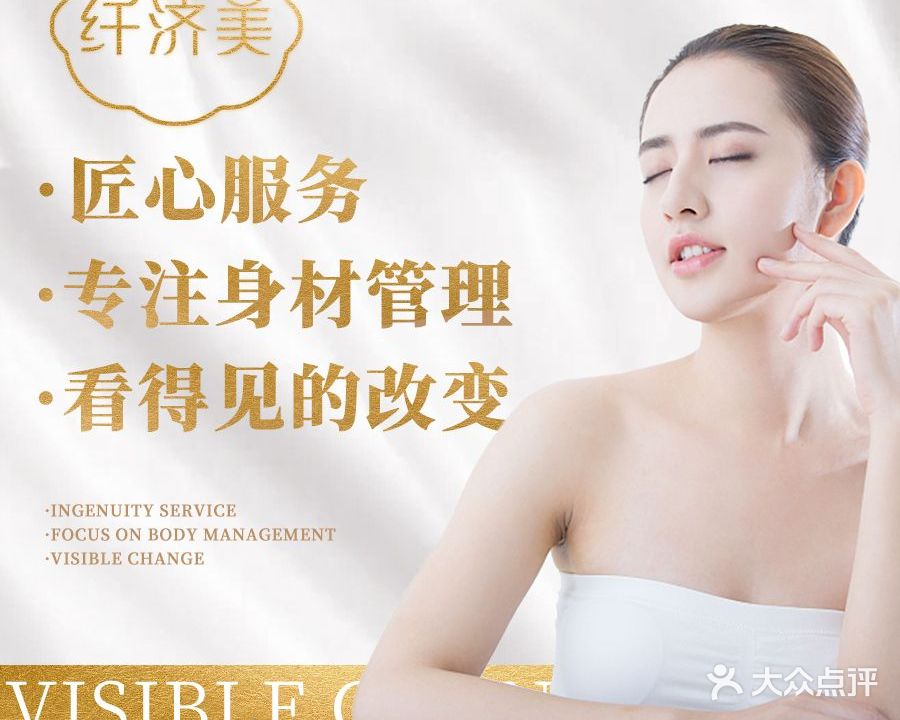 纤济美减重塑形(泰鑫现代城店)