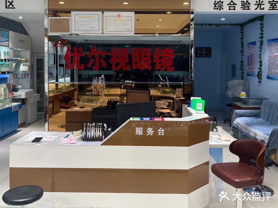 优尔视眼镜
