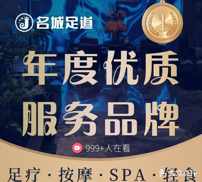 名城影院足道·轻奢SPA(金亿广场店)
