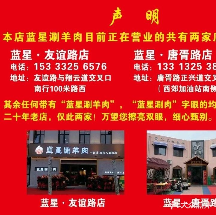 蓝星涮羊肉(友谊路店)